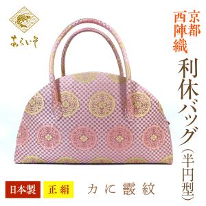 利休バッグ（小） 京都・西陣織 正絹ボストンバッグ 飛鳥裂 カジュアル