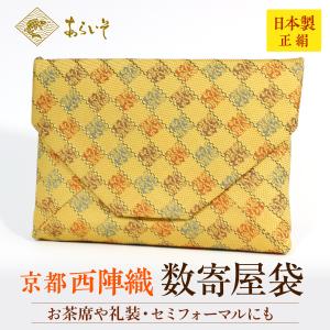 茶道具 数寄屋袋 宝相華文錦 茶道お稽古 京都・西陣織 シルク 日本製