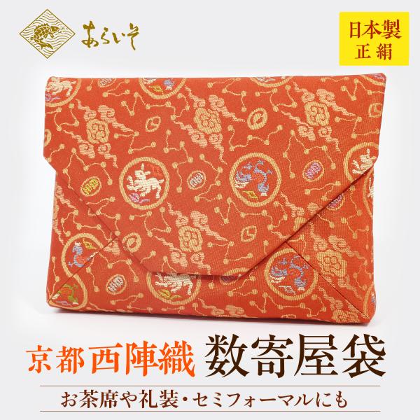 茶道具　数寄屋袋　日月緞子　茶道お稽古　京都・西陣織　シルク　日本製　お茶席はもちろんフォーマルな集...