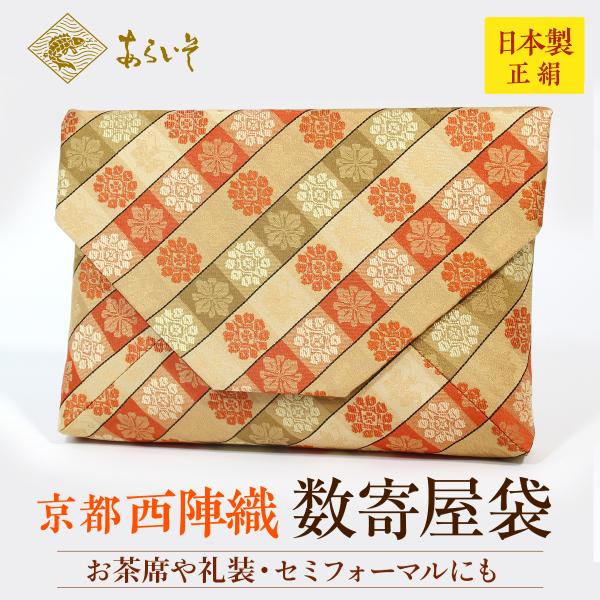 茶道具　数寄屋袋　市松花蝶紋　茶道お稽古　京都・西陣織　シルク　日本製　お茶席はもちろんフォーマルな...