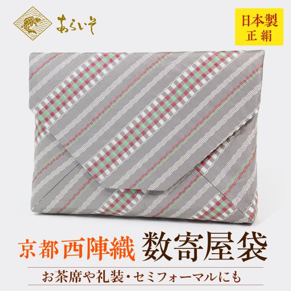 茶道具　数寄屋袋　段織市松　茶道お稽古　京都・西陣織　シルク　日本製　お茶席はもちろんフォーマルな集...