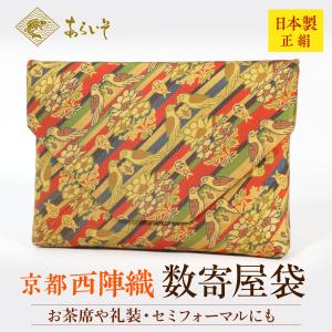 茶道具 数寄屋袋 日月緞子 茶道お稽古 京都・西陣織 シルク 日本製
