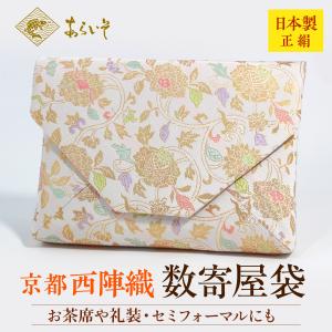 茶道具 数寄屋袋 枝垂柳に雪輪文様 茶道お稽古 京都・西陣織 シルク