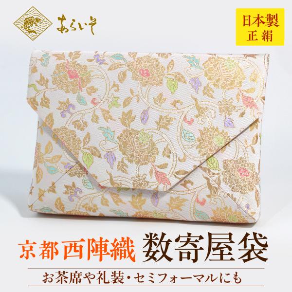 茶道具　数寄屋袋　蔓牡丹花模様　茶道お稽古　京都・西陣織　シルク　日本製　お茶席はもちろんフォーマル...