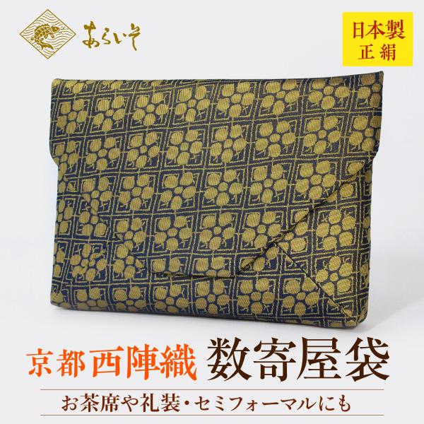 茶道具　男性用　数寄屋袋　藤種緞子　茶道お稽古　京都・西陣織　シルク　日本製　お茶席はもちろんフォー...