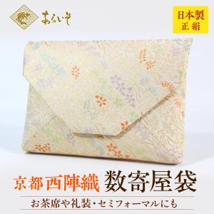 茶道具 数寄屋袋 宝相華文錦 茶道お稽古 京都・西陣織 シルク 日本製