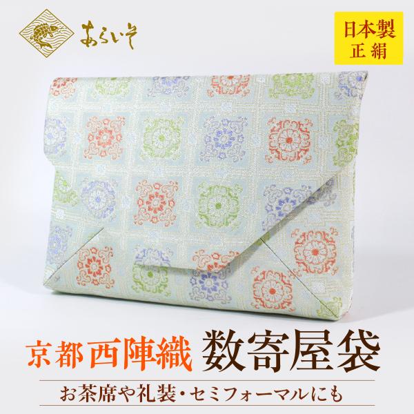 茶道具　数寄屋袋　菱蜀紅錦　茶道お稽古　京都・西陣織　シルク　日本製　お茶席はもちろんフォーマルな集...