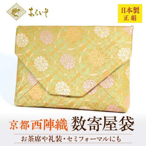 茶道具　数寄屋袋　立涌牡丹文様　茶道お稽古　京都・西陣織　シルク　日本製　お茶席はもちろんフォーマル...