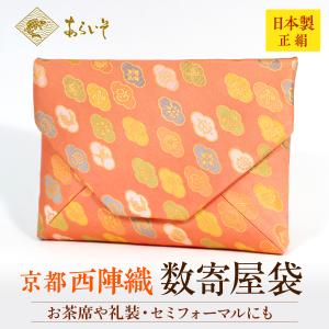 茶道具 数寄屋袋 枝垂柳に雪輪文様 茶道お稽古 京都・西陣織 シルク