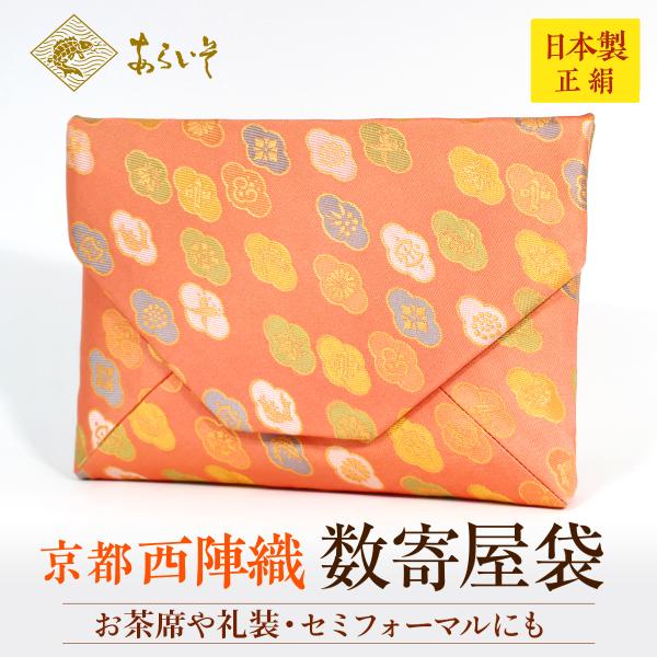 茶道具　数寄屋袋　木瓜荒磯宝　茶道お稽古　京都・西陣織　シルク　日本製　お茶席はもちろんフォーマルな...