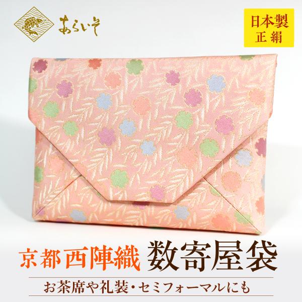 茶道具　数寄屋袋　枝垂柳に雪輪文様　茶道お稽古　京都・西陣織　シルク　日本製　お茶席はもちろんフォー...