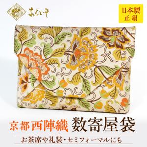 茶道具 数寄屋袋 立涌牡丹文様 茶道お稽古 京都・西陣織 シルク 日本製