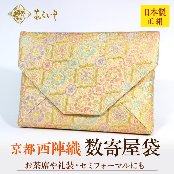 茶道具　数寄屋袋　牡丹蜀紅文様　茶道お稽古　京都・西陣織　シルク　日本製　お茶席はもちろんフォーマル...