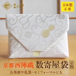 茶道具　数寄屋袋　夏物　瓢唐草（絽） 茶道お稽古　京都・西陣織　シルク　日本製　お茶席はもちろんフォーマルな集いにも｜meibutugire-gallery