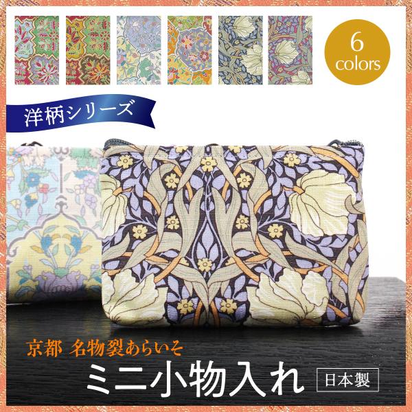 洋柄ミニ小物入れ　小さくてかわいい小物入れ　財布　コットン　コンパクト　贈り物にもおすすめ　アールヌ...