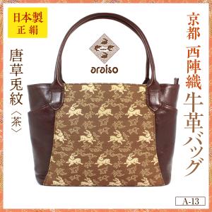 送料無料＊ ハンドメイド一点もの フォーマルバッグ 茶道具用名物裂
