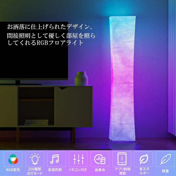 フロアライト 間接照明 スタンドライト LEDフロアランプ フロアスタンド RGB 調光調色 寝室 ...