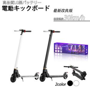 電動キックボード 折り畳み式 最大時速30キロ 軽量