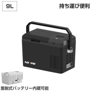 車載冷蔵庫 9L -22℃〜10℃ 持ち運び ポータブル冷蔵庫 急速冷凍 小型 AC100V/DC12V24V 車載/家庭用 急速冷凍 静音 バッテリー内蔵可能 1年保証 DCアダプター付