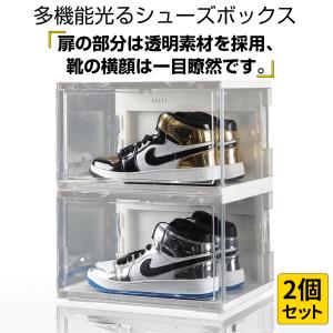 2個セット led搭載 シューズボックス スニーカー収納 下駄箱 靴箱 靴