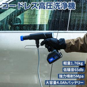 高圧洗浄機 コードレス 充電式 18V 吐出圧力5Mpa 吐出水量3.5L/min 強力噴射 低騒音65db 6m給水ホース 軽量 ハンディウォッシャー 家庭用 1年保証｜meichepro