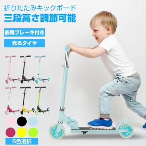 キックボード 子供用 光るホイール キッズ キックスケーター 折りたたみ式 高さ調節可能 ブレーキ付 おもちゃ 子供 プレゼントに