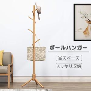 ポールハンガー 木製 コートハンガー ハンガーラック おしゃれ 木製