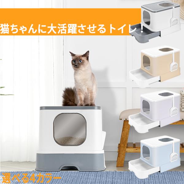 猫トイレ 猫 トイレ 猫用トイレ本体  大型 ネコトイレ 大容量 砂の飛び散ら防止 掃除簡単 脱臭抗...