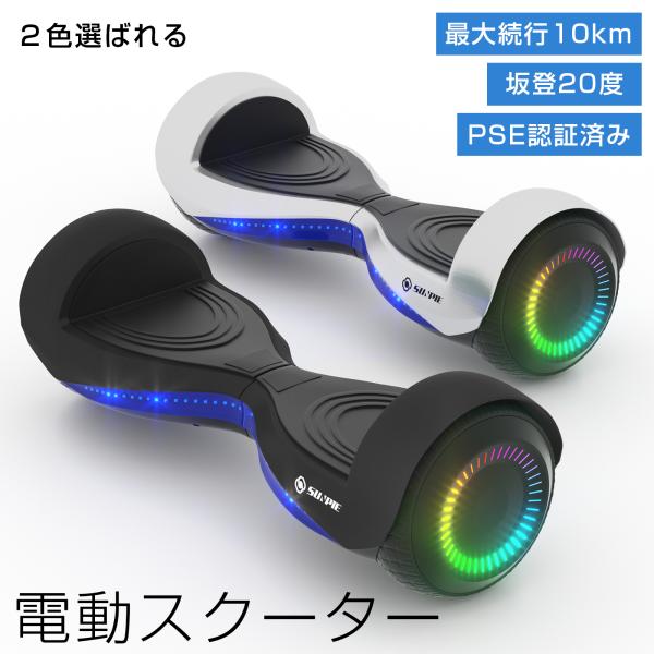 電動スクーター 電動スマートスクーター セグウェイ 電動バランススクーター 立ち乗り二輪車 6.5イ...