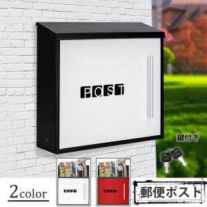 ポスト おしゃれ 壁掛け 郵便ポスト 郵便受け 鍵付き 大型 A4サイズ対応 メール便対応 大容量 郵便ボックス 郵便箱 玄関 メールボックス