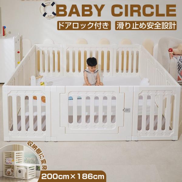 ベビーサークル 扉付き 200 ベビーフェンス 大型 滑り止め付 長方形 ベビーゲート ロック付き ...