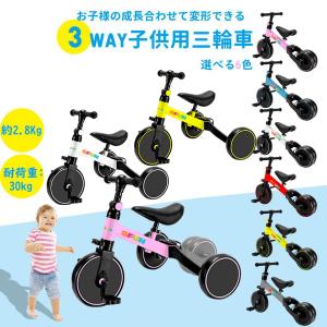 三輪車 子供用 3 in1 自転車 バランスバイク ベビーウォーカー 1-5歳子供用 高さ調整可能 ベービーワーカーバイク キッズスクーター 乗用玩具 おもちゃ 足蹴り｜meichepro