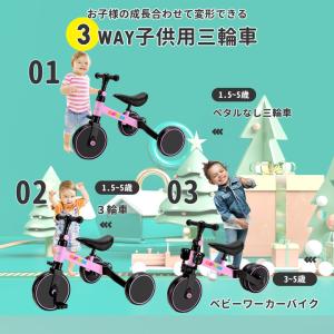 三輪車 子供用 3 in1 自転車 バランスバ...の詳細画像1