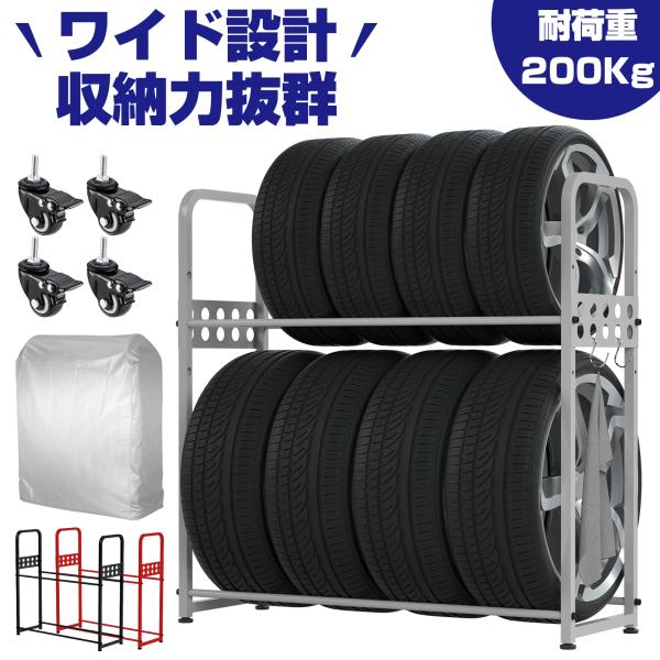 タイヤラック タイヤラックカバー キャスター付 セット タイヤスタンド 二段式タイヤスタンド 縦置き...