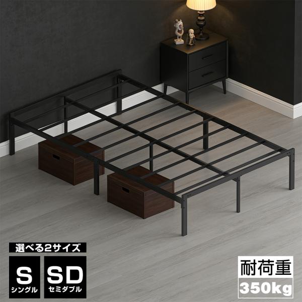 ベッドフレーム シングル セミダブル スチール 高耐荷重 パイプベッド スチールベッド アイアンベッ...