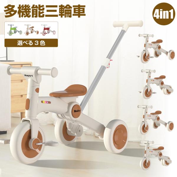 三輪車 子供用 折りたたみ 4in1 自転車 バランスバイク 手押し三輪車 ベービーワーカーバイク ...