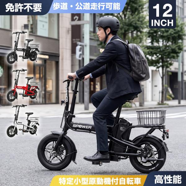 特定小型原動機付自転車 免許不要 特定小型原付 公道/歩道走行可能 折りたたみ 7.5Ah 最大続行...