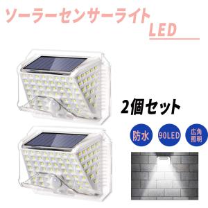 ソーラーセンサーライト 屋外 LED 3つ点灯モード 防水