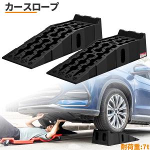 カースロープ 耐荷重7t 7000kg 大型車対...の商品画像