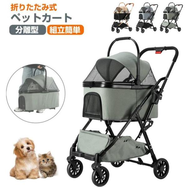 ペットカート 取り外し可能 分離型 ペットバギー 折りたたみ 多頭 小型犬 中型犬 猫 2way 4...