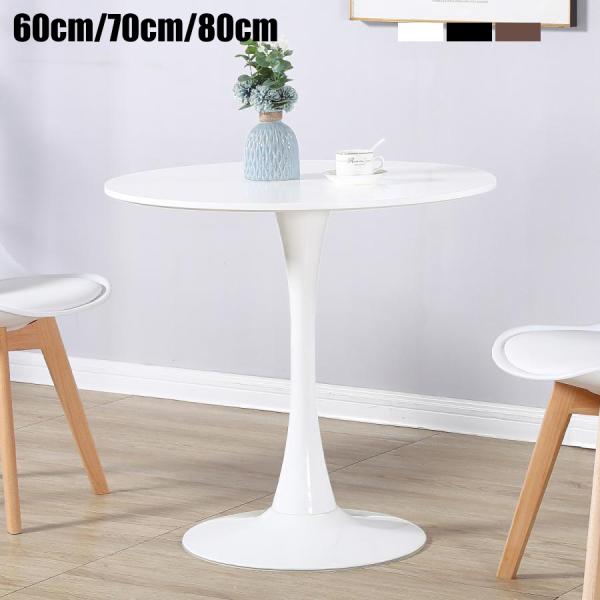 ダイニングテーブル 丸テーブル おしゃれ 丸型 カフェテーブル 60cm 70cm 80cm 1人 ...