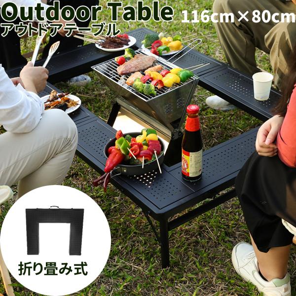 囲炉裏テーブル アウトドアテーブル 焚き火テーブル 116×80cm 高さ2段階 折りたたみ 4〜6...