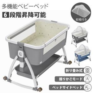 ベビーベッド 添い寝 ベビーサークル 折りたたみ 持ち運び ゆりかご
