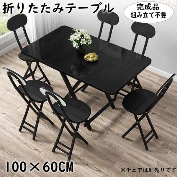 折りたたみテーブル ダイニングテーブル テーブル 食卓 パソコンテーブル 100×60cm 軽い お...