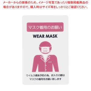 貼るサインシート AS-835 マスク着用｜meicho2