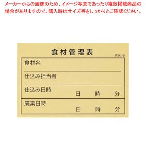 【まとめ買い10個セット品】食材管理表(仕込み) KSC-6 (100枚入)｜meicho2