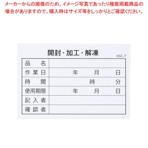 食材管理表(開封・加工・解凍)KSC-7 (100枚入)｜meicho2