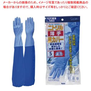 エステーニトリル耐油薄手 腕カバー付手袋 ブルー No.380 S｜meicho2
