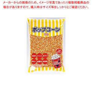 ポップコーン豆 2kg×12袋 軽減税率対象品｜meicho2