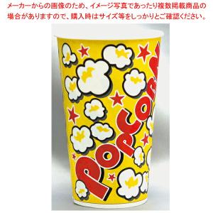 【まとめ買い10個セット品】ポップコーンカップ(500個入) ハニーポップコーン545｜meicho2